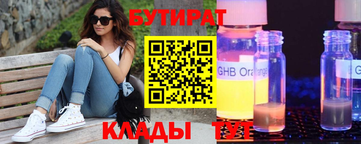 БУТИРАТ  Вход с VPN  Клин  Бутират бутик 