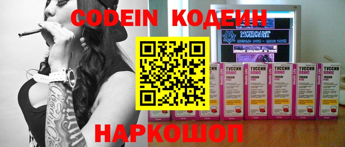 Клин  Codein Purple Drank  Кодеиновый сироп Lean Purple Drank  Вход с VPN 