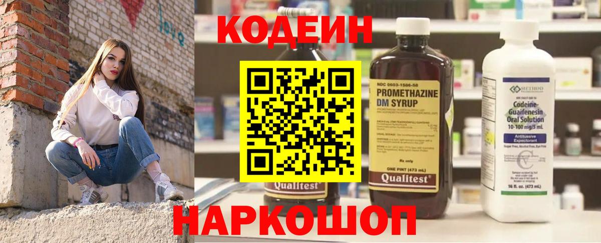 Кодеиновый сироп Lean Purple Drank Клин