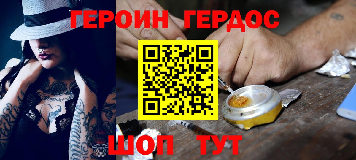 ГЕРОИН герыч Клин