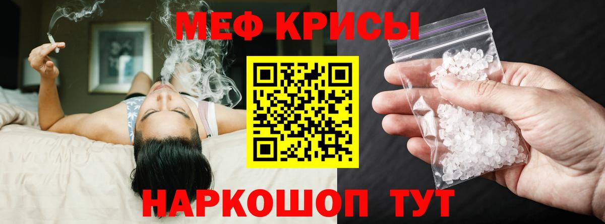 МЕФ мука  Вход с VPN  МЕФ кристаллы  МЯУ-МЯУ  Меф  Клин 